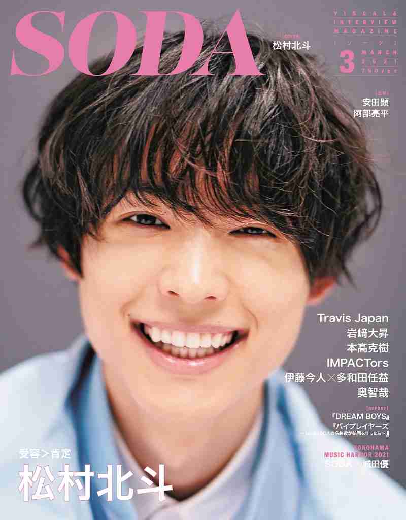 SixTONES松村北斗、ソロ初表紙の『anan』緊急重版 玉森裕太に続き2週連続