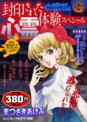 【雑誌】ホラーMを語ろう【ぶんか社】