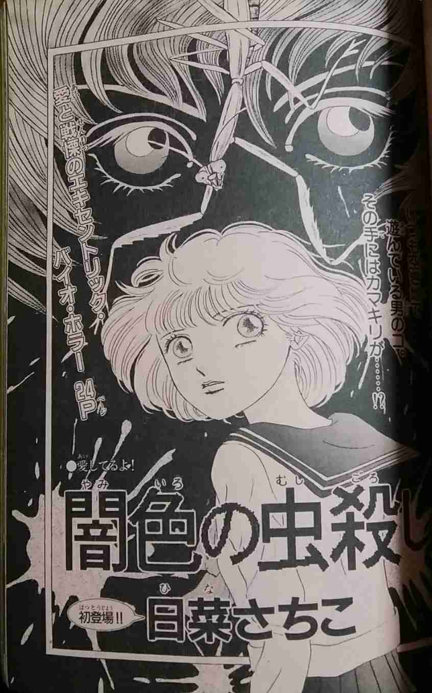 【雑誌】ホラーMを語ろう【ぶんか社】