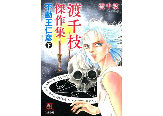 【雑誌】ホラーMを語ろう【ぶんか社】