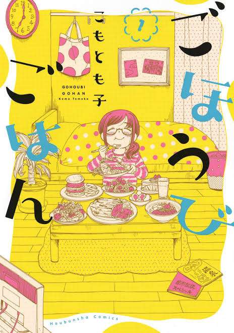 突っ込め!グルメ・料理漫画