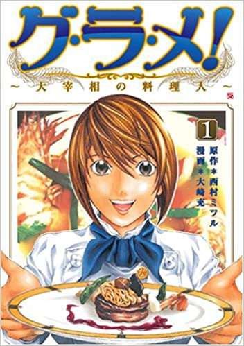 突っ込め!グルメ・料理漫画