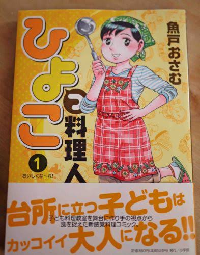 突っ込め!グルメ・料理漫画
