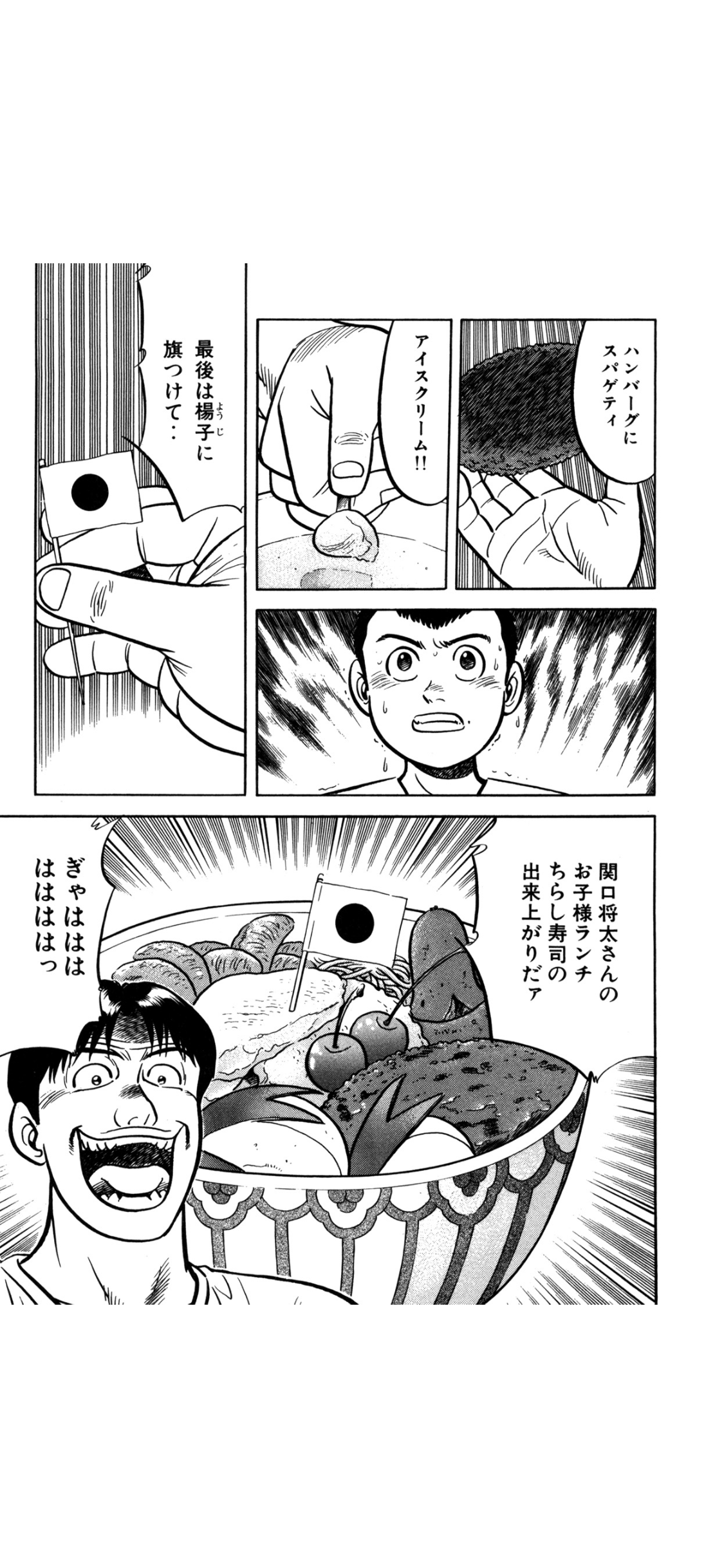 突っ込め!グルメ・料理漫画