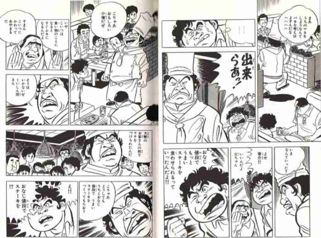 突っ込め!グルメ・料理漫画
