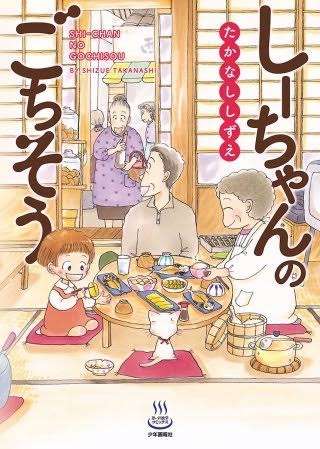 突っ込め!グルメ・料理漫画