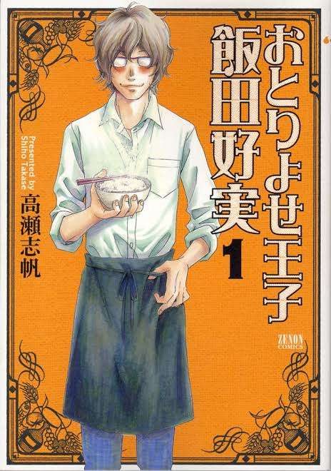 突っ込め!グルメ・料理漫画