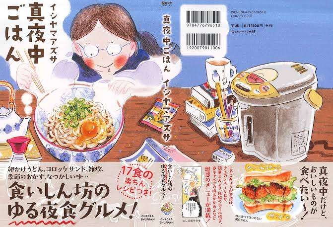突っ込め!グルメ・料理漫画