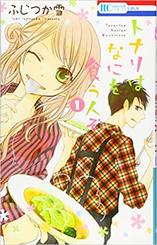 突っ込め!グルメ・料理漫画