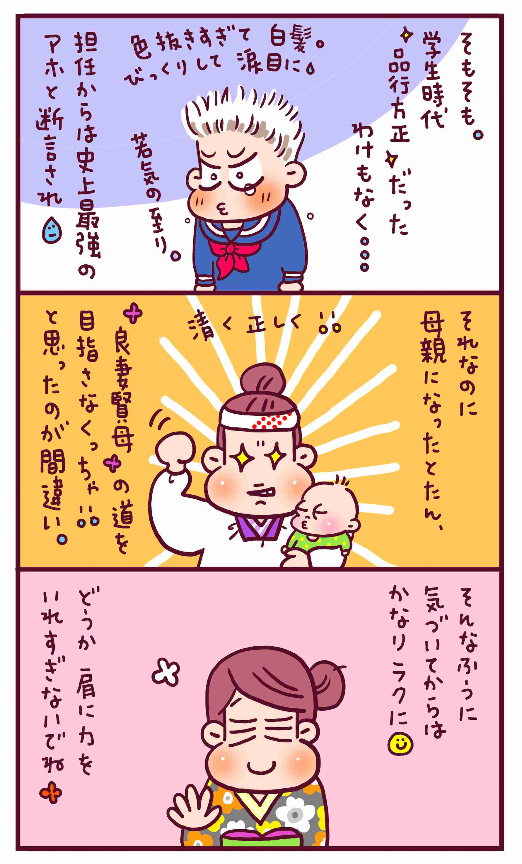 内田春菊について語りたい