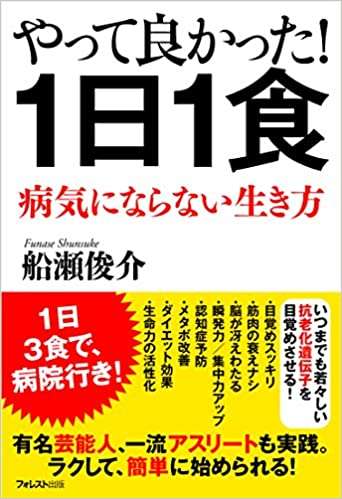1日1食の人