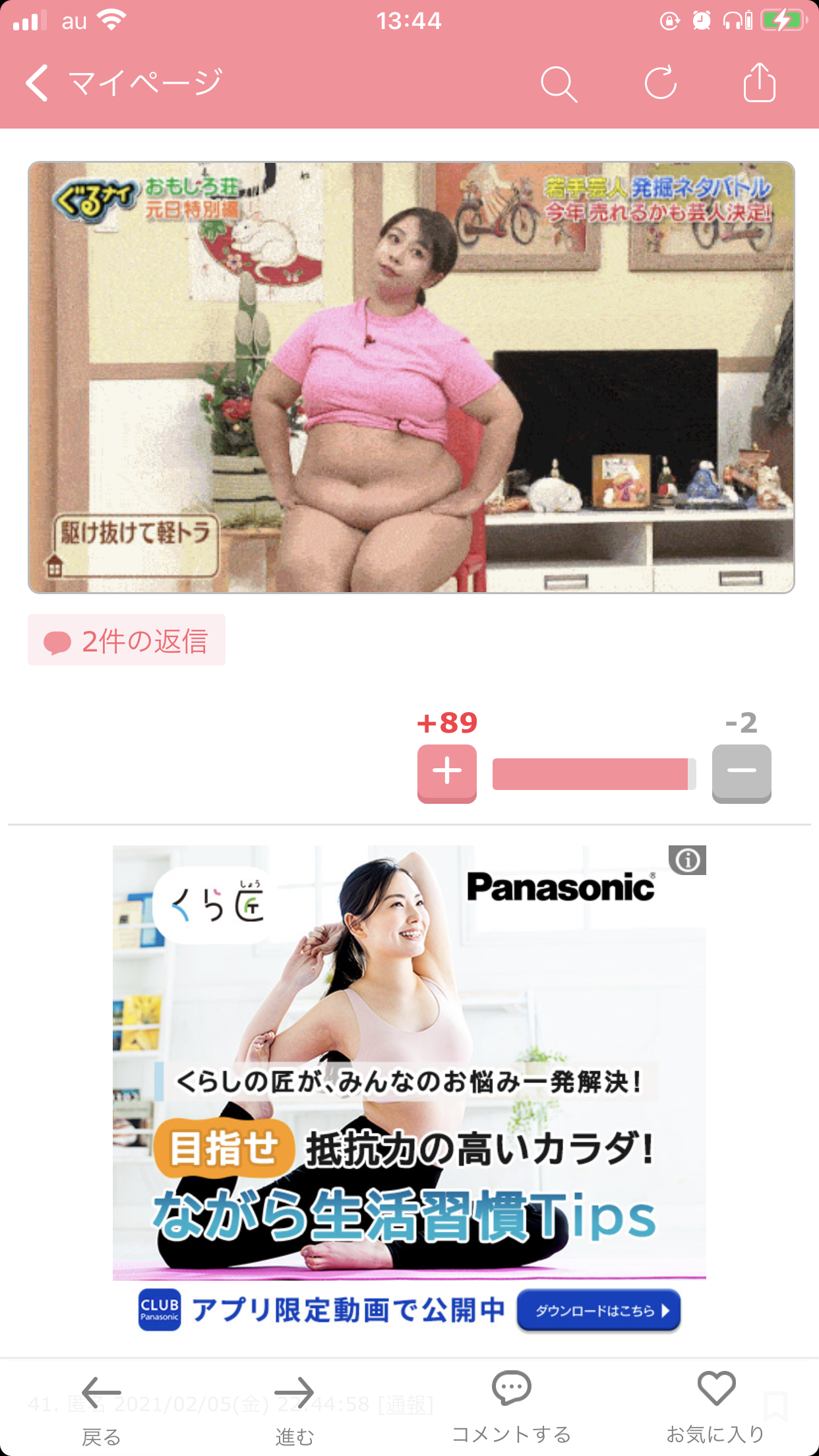 餅田コシヒカリ、マッチングアプリ登録を否定…最新ショットに「カトパンより可愛く見えた」の声も