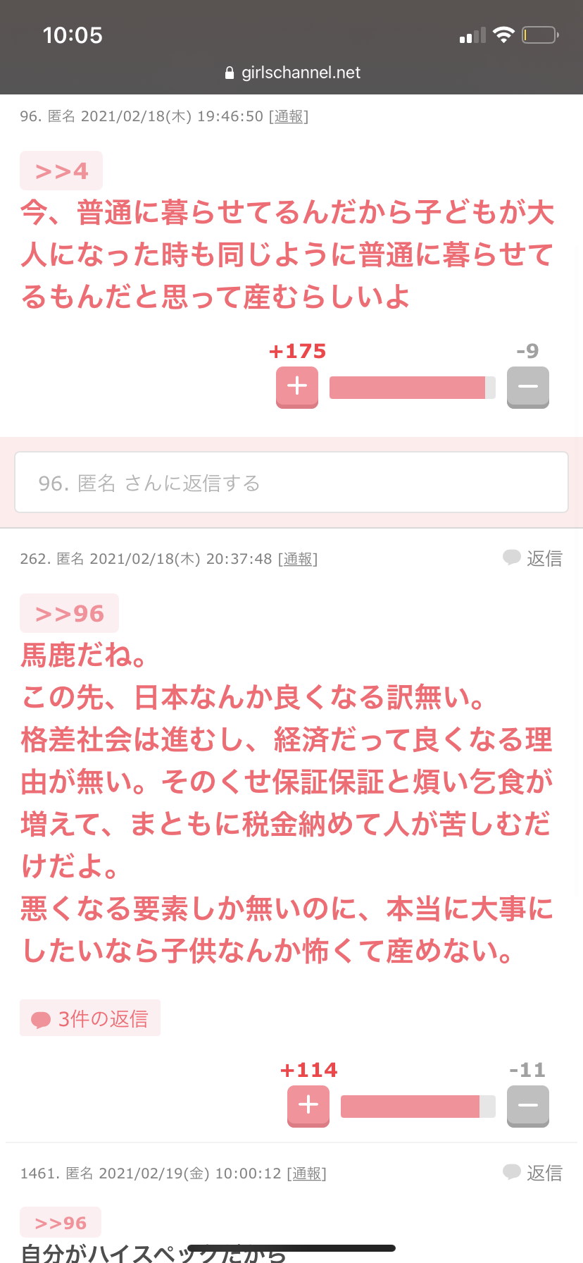 【マイナス覚悟で】なんとなくで子供を産んだ人！