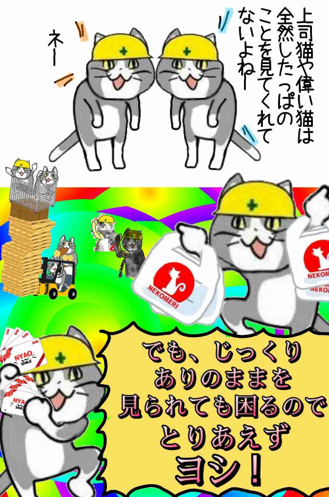 仕事猫（現場猫）好きな人集合！！
