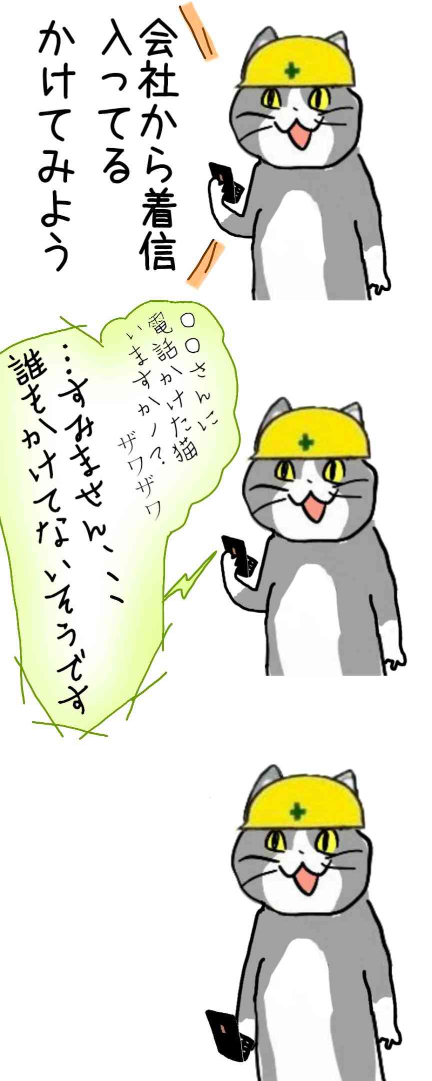 仕事猫（現場猫）好きな人集合！！