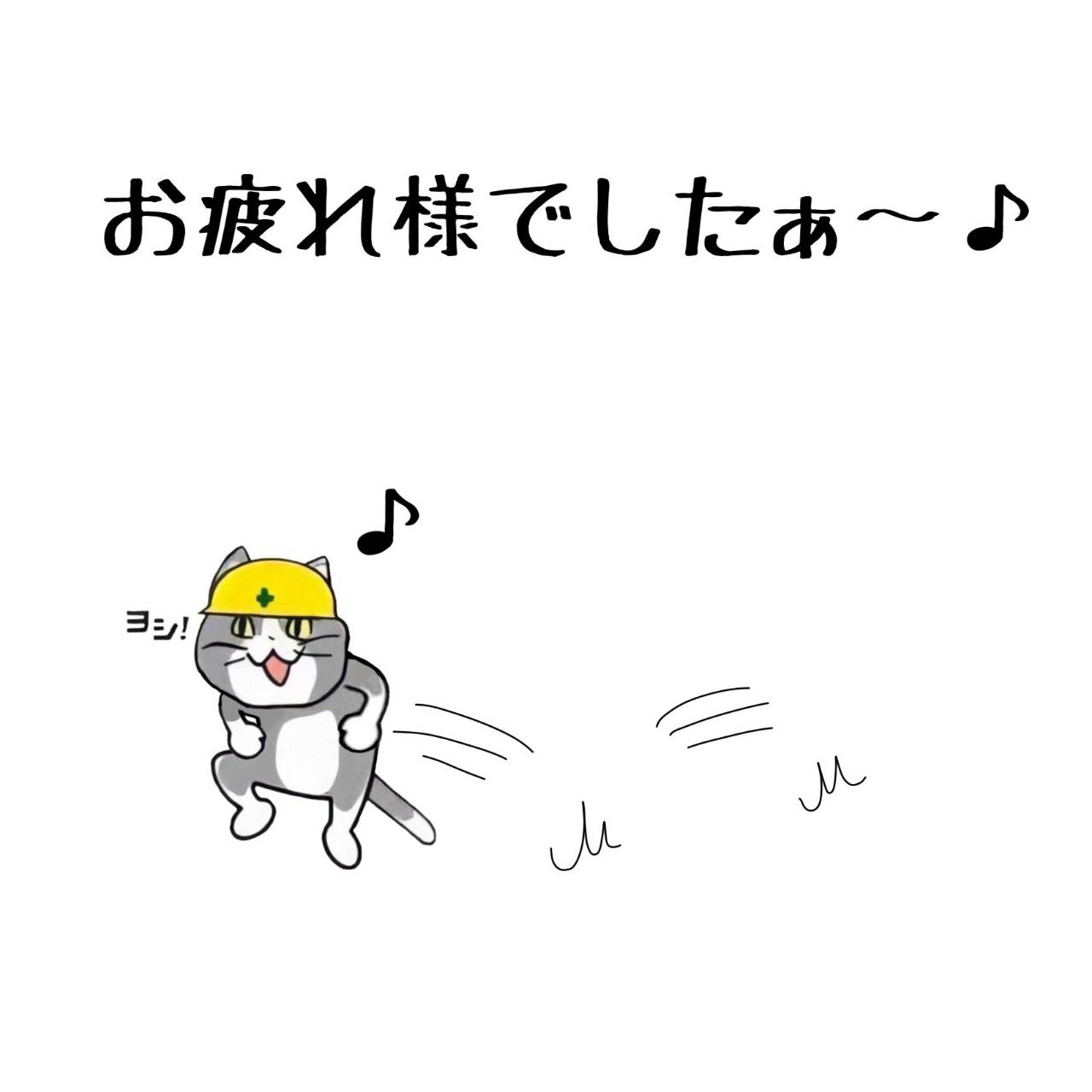 仕事猫（現場猫）好きな人集合！！