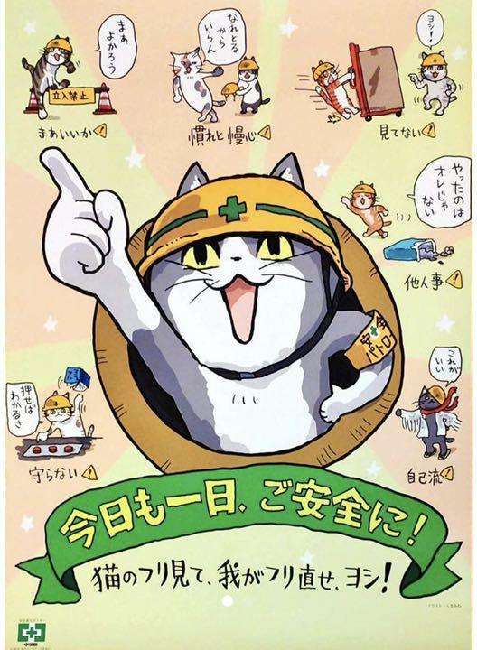 仕事猫（現場猫）好きな人集合！！