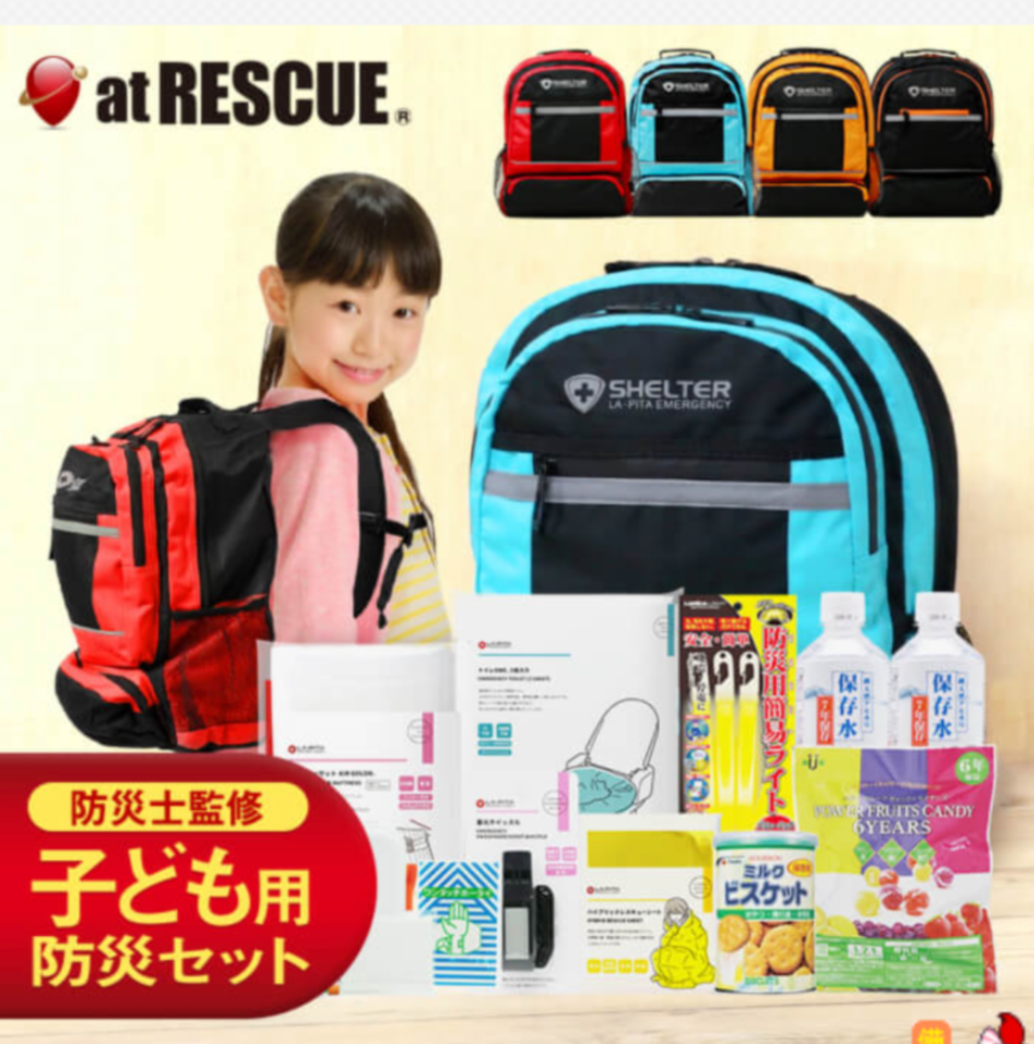 防災グッズのオススメを教えて下さい。