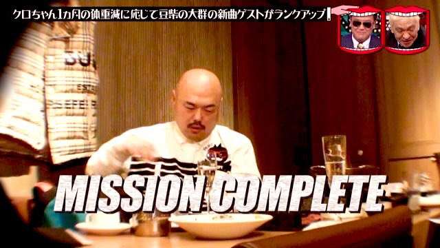 クロちゃん　1カ月で8･5キロ減　一時は10･8キロ減もやけ食いでリバウンド