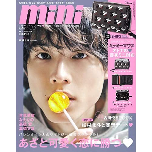 男性が表紙の女性誌が見たい