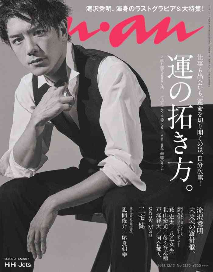 男性が表紙の女性誌が見たい