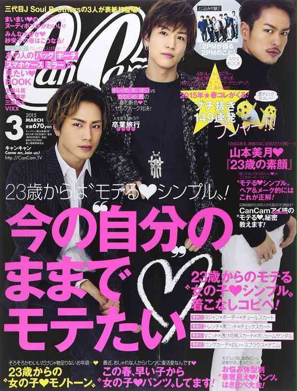 男性が表紙の女性誌が見たい
