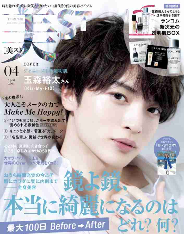 男性が表紙の女性誌が見たい
