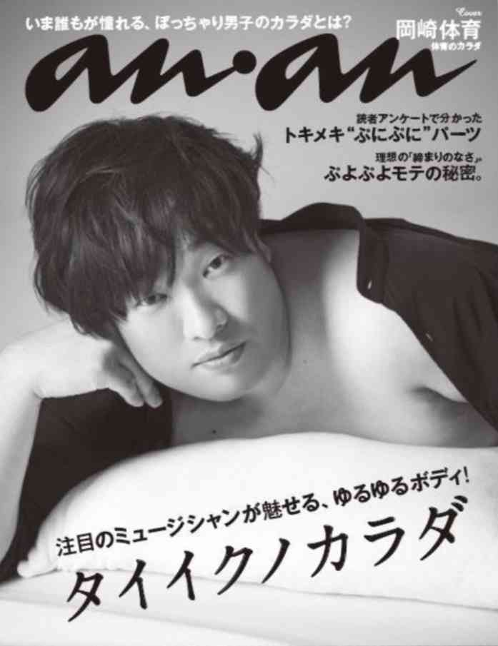 男性が表紙の女性誌が見たい