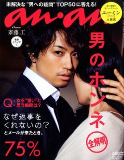 男性が表紙の女性誌が見たい
