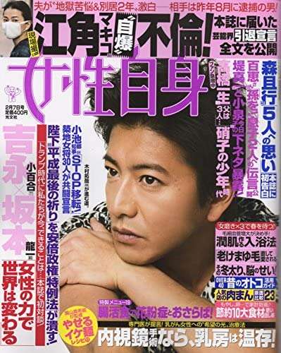 男性が表紙の女性誌が見たい
