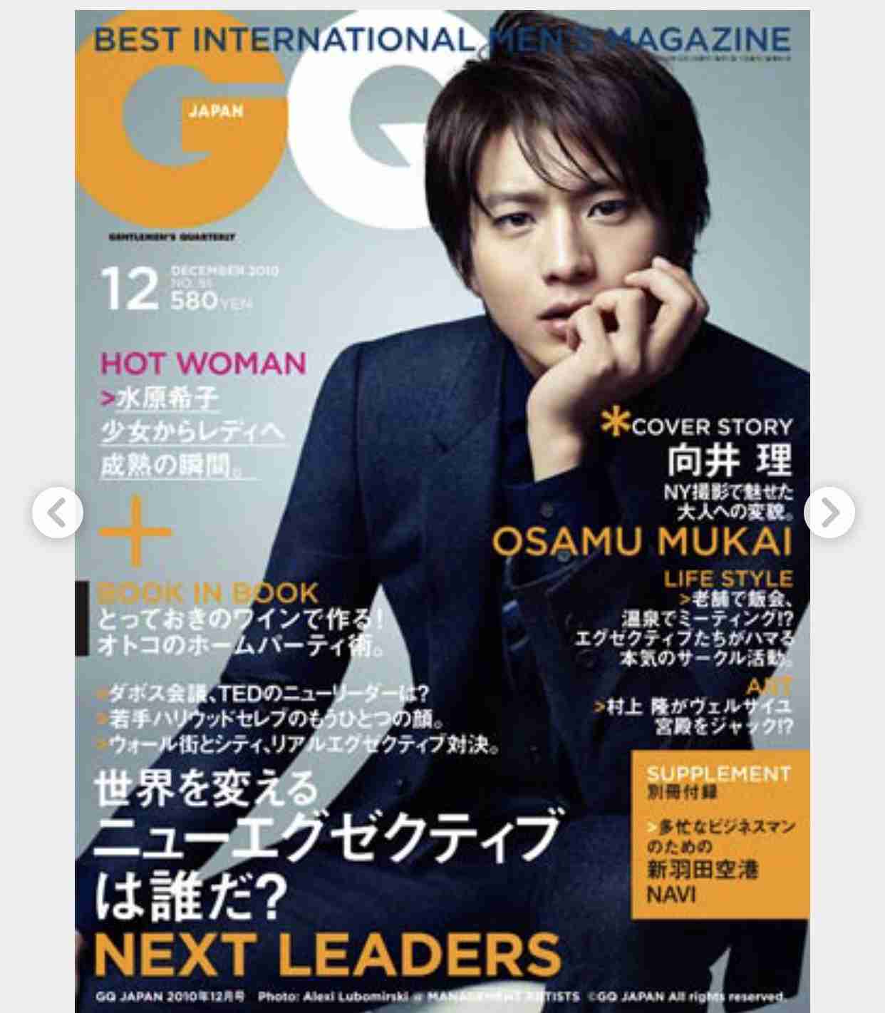男性が表紙の女性誌が見たい