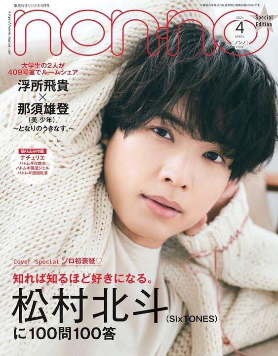 男性が表紙の女性誌が見たい