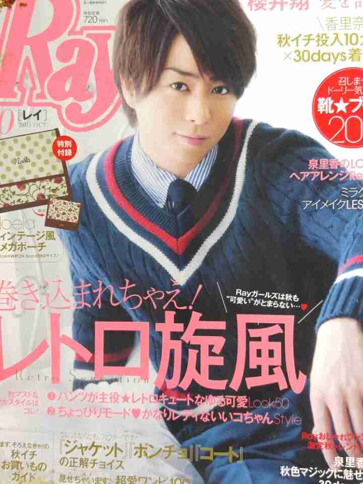 男性が表紙の女性誌が見たい