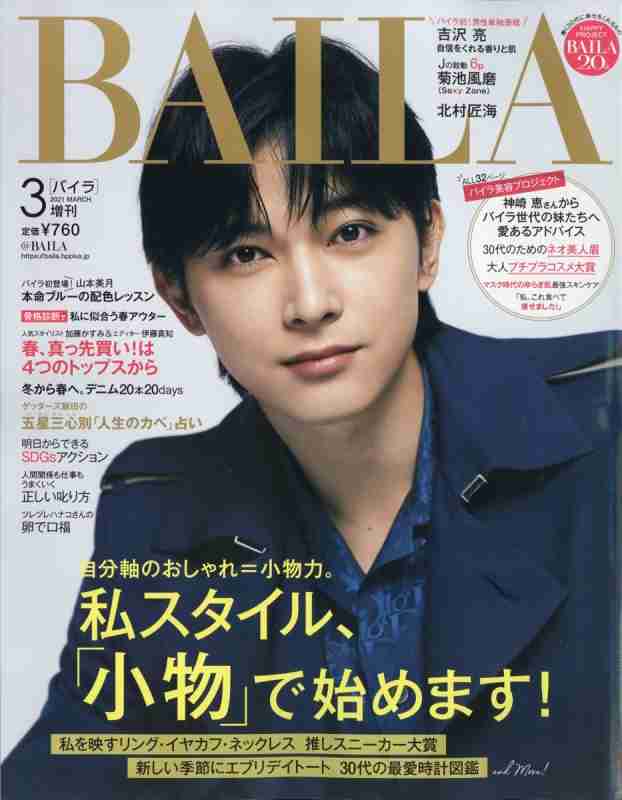 男性が表紙の女性誌が見たい