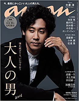 男性が表紙の女性誌が見たい