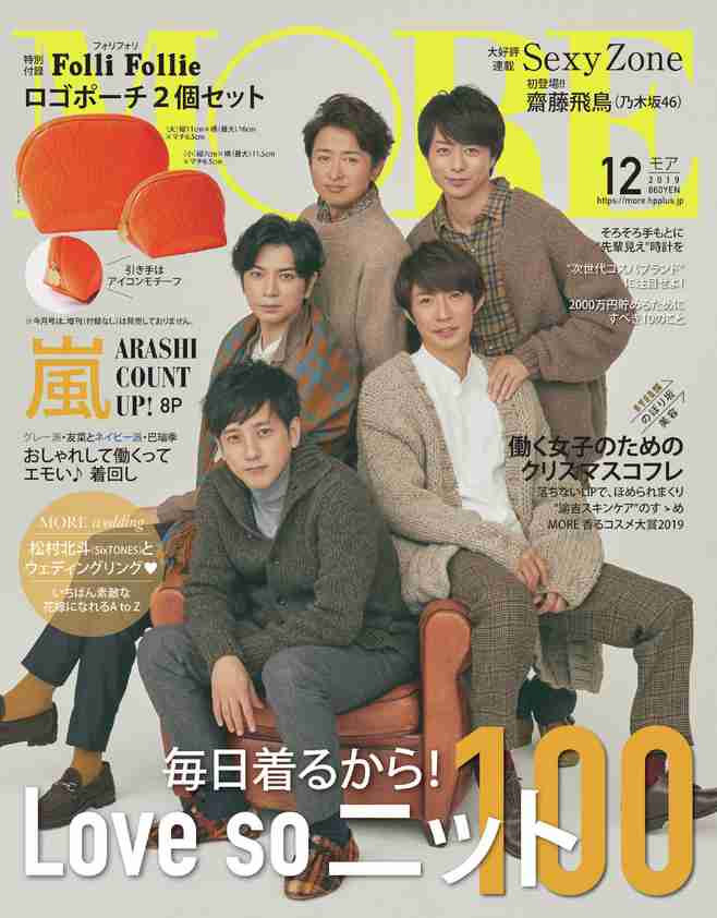 男性が表紙の女性誌が見たい