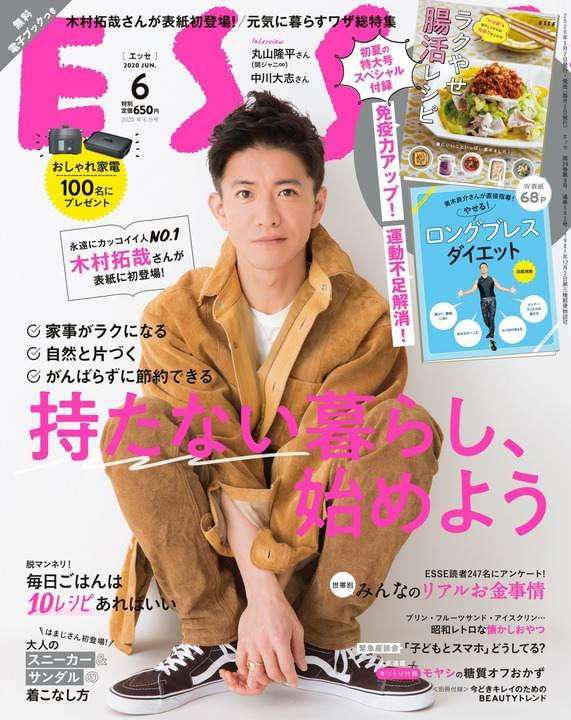 男性が表紙の女性誌が見たい