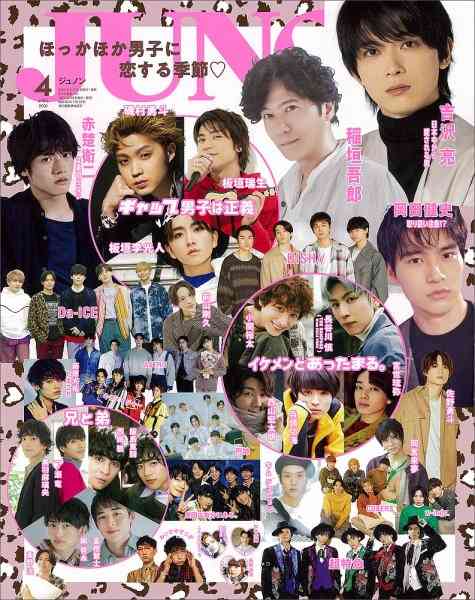 男性が表紙の女性誌が見たい