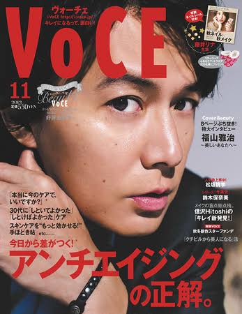 男性が表紙の女性誌が見たい