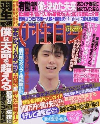 男性が表紙の女性誌が見たい