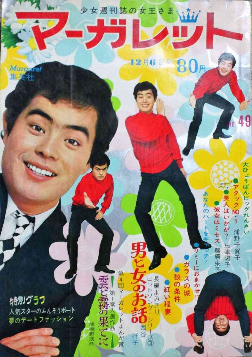 男性が表紙の女性誌が見たい