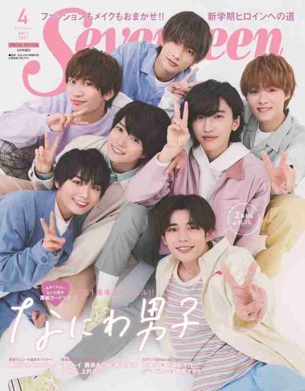 男性が表紙の女性誌が見たい