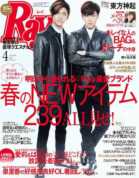 男性が表紙の女性誌が見たい