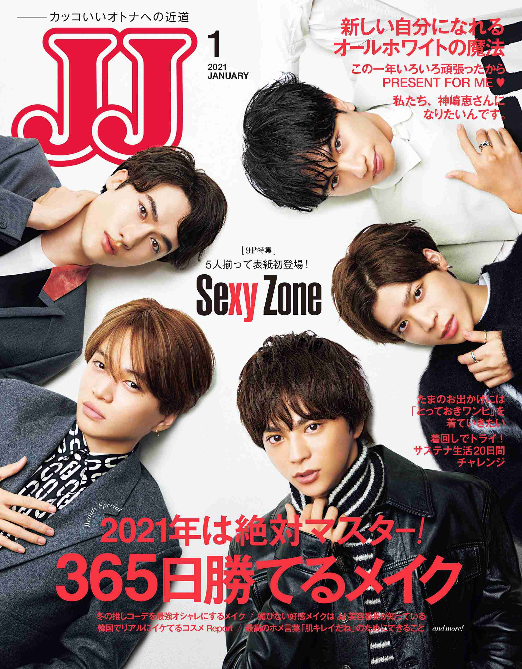 男性が表紙の女性誌が見たい