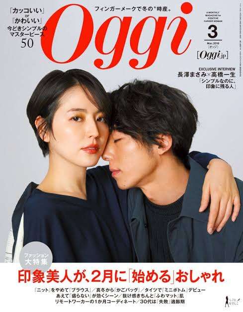 男性が表紙の女性誌が見たい