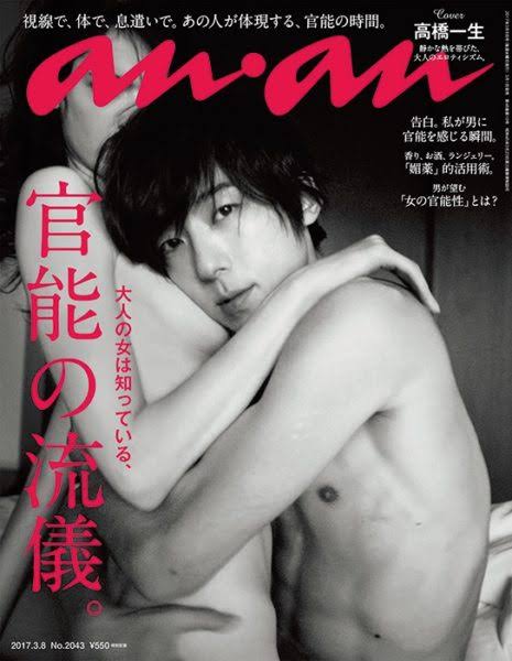 男性が表紙の女性誌が見たい