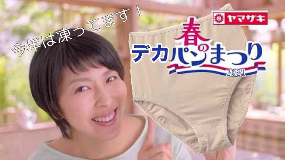 ヤマザキ春のパンまつり「攻略法」が話題 6年研究し狙い目を分析
