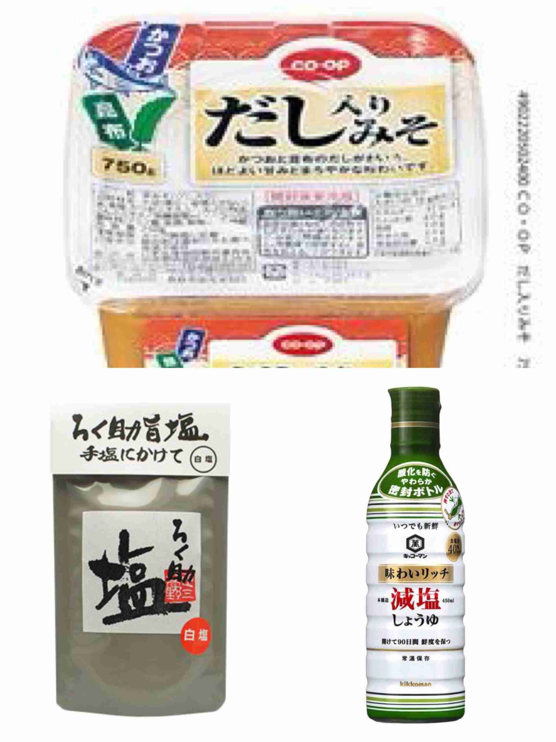 塩・醤油・味噌