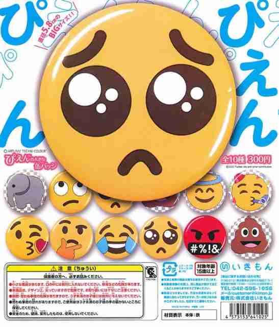 最近ハマったガチャガチャ！