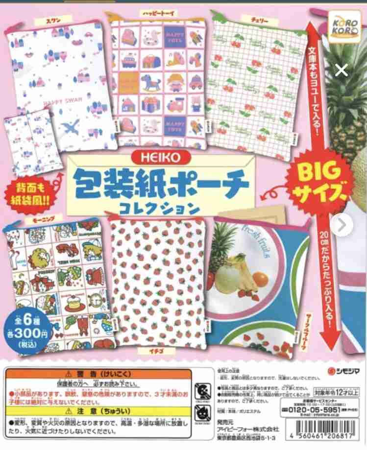 最近ハマったガチャガチャ!
